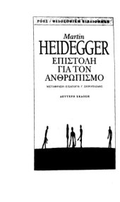 book Επιστολή για τον ανθρωπισμό