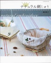 book ナチュラル刺しゅう (レッスンシリーズ) Natural embroidery