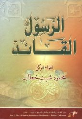 book الرسول القائد