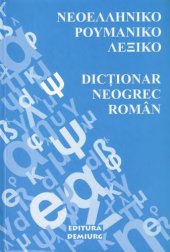 book Neoelleniko-roumaniko lexiko. Dicţionar neogrec-român