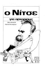 book Ο Νίτσε για αρχάριους