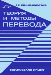 book Теория и методы перевода