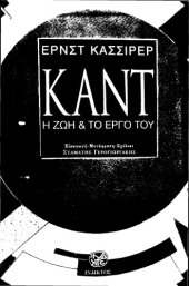 book Καντ - Η ζωή και το έργο του