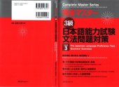 book Japanese Language Proficiency Test: Grammar Exercises Level 3 (Kanzen Masutaa)