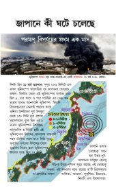 book A Bengali pamphlet on Fukushima nuclear disaster