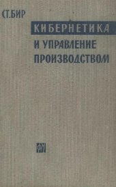 book Кибернетика и управление производством