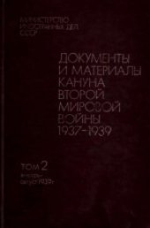 book Документы и материалы кануна второй мировой войны 1937-1939