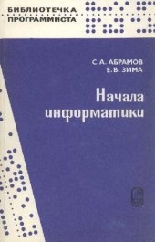 book Начала информатики