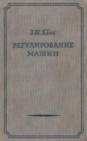 book Регулирование машин