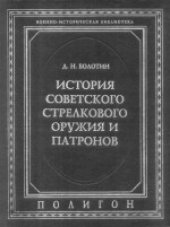 book Советское стрелковое оружие