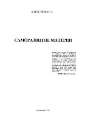 book Саморазвитие материи