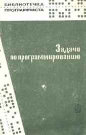 book Задачи по программированию