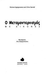 book Ο μεταμοντερνισμός με εικόνες