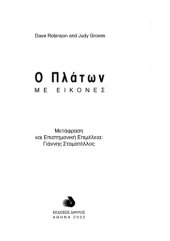 book Ο Πλάτων με εικόνες