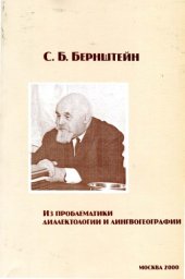 book Из проблематики диалектологии и лингвогеографии. Сборник статей.