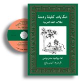 book Tales from Kalila Wa Dimna: For Students of Arabic