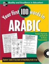 book Your First 100 Words Arabic (Your First 100 Words In...Series)