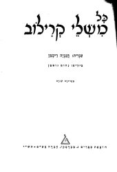 book כל משלי קרילוב