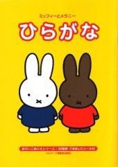 book Learn Hiragana With Miffy