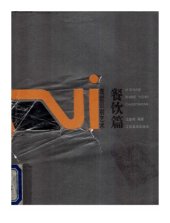 book VI视觉识别艺术 餐饮篇