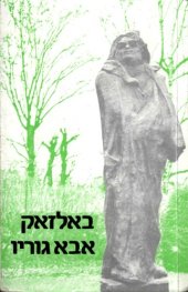 book אבא גוריו