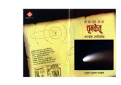 book धूमकेतू