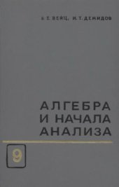 book Алгебра и начала анализа