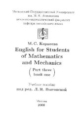 book English for Students of Mathematics and Mechanics (Part three, book one)