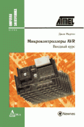 book Микроконтроллеры AVR Вводный курс