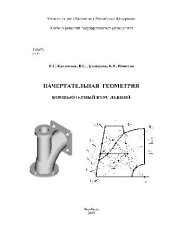 book Начертательная геометрия (лекции 1-9)