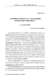 book О группах периода 60 с заданными порядками элементов