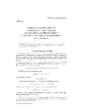 book Предел последовательности отображений с ограниченным искажением на группе Гейзенберга и теорема о локальном гомеоморфизме