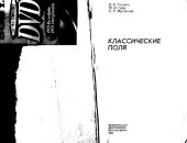 book Классические поля