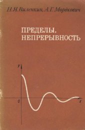 book Пределы, непрерывность