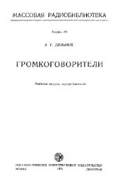 book Громкоговорители