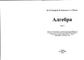 book Алгебра. Учебник в 2 томах