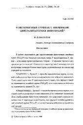 book О бесконечных группах с абелевыми централизаторами инволюций