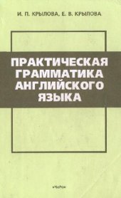 book Практическая грамматика английского языка