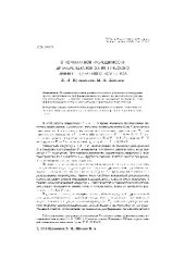 book О компактной разрешимости дифференциалов эллиптического дифференциального комплекса