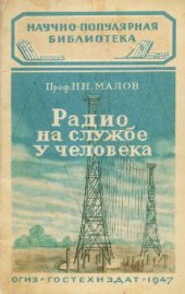 book Радио на службе у человека