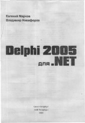 book Delphi 2005 для .NET