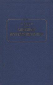 book Линейное программирование