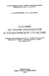 book Задачник по теории вероятностей и математической статистике