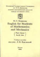 book English for Students of Mathematics and Mechanics (Part three, book two)