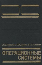 book Операционные системы