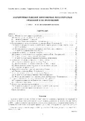 book Асимптотики решений многомерных интегрируемых уравнений и их возмущений