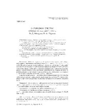 book О свободном действии группы на абелевой группе