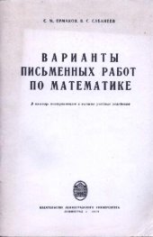 book Варианты письменных работ по математике