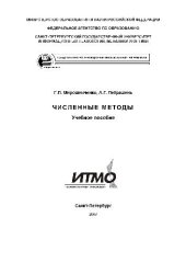 book Численные методы