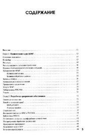 book Микроконтроллеры ARM7. Семейство LPC2000 компании Philips